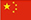 中文版